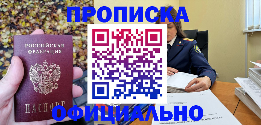 прописка ребенка в Чечне